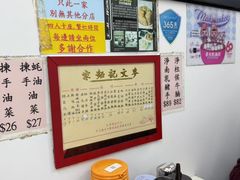 -麦文记面家(佐敦店)