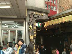 -阿兰草仔粿