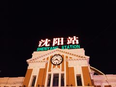 -沈阳站