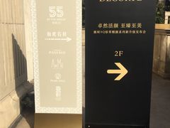 -伯衡55·吉品轩(乌鲁木齐南路店)