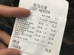 账单-花马天堂云南餐厅 Lost Heaven(外滩店)