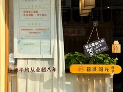 -蓉城阳光推拿馆(总店)