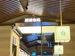 -雁滩白记·兰州牛肉面