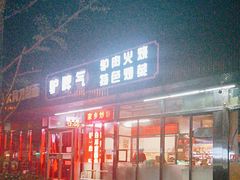 -驴脾气特色炒菜(广渠门内店)