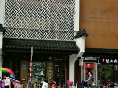 -南京夫子庙国际青年旅舍(平江府路店)