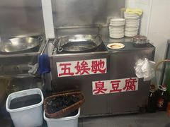-五娭毑臭豆腐(黄兴南路店)