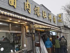 -清真·鸦儿李记·小馆(后海店)