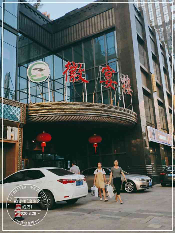 徽宴楼(玫瑰之约店)-"来合肥了,又一次出差,每次来合肥出差,吃.
