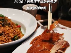 -北京老铺烤鸭(高新店)