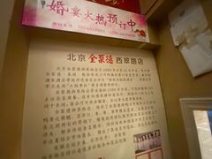 -北京全聚德(西翠路店)