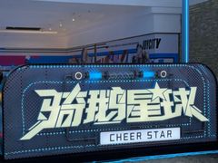 -骑鹅公社(南开大悦城店)