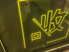 -爱回收(万象城店)