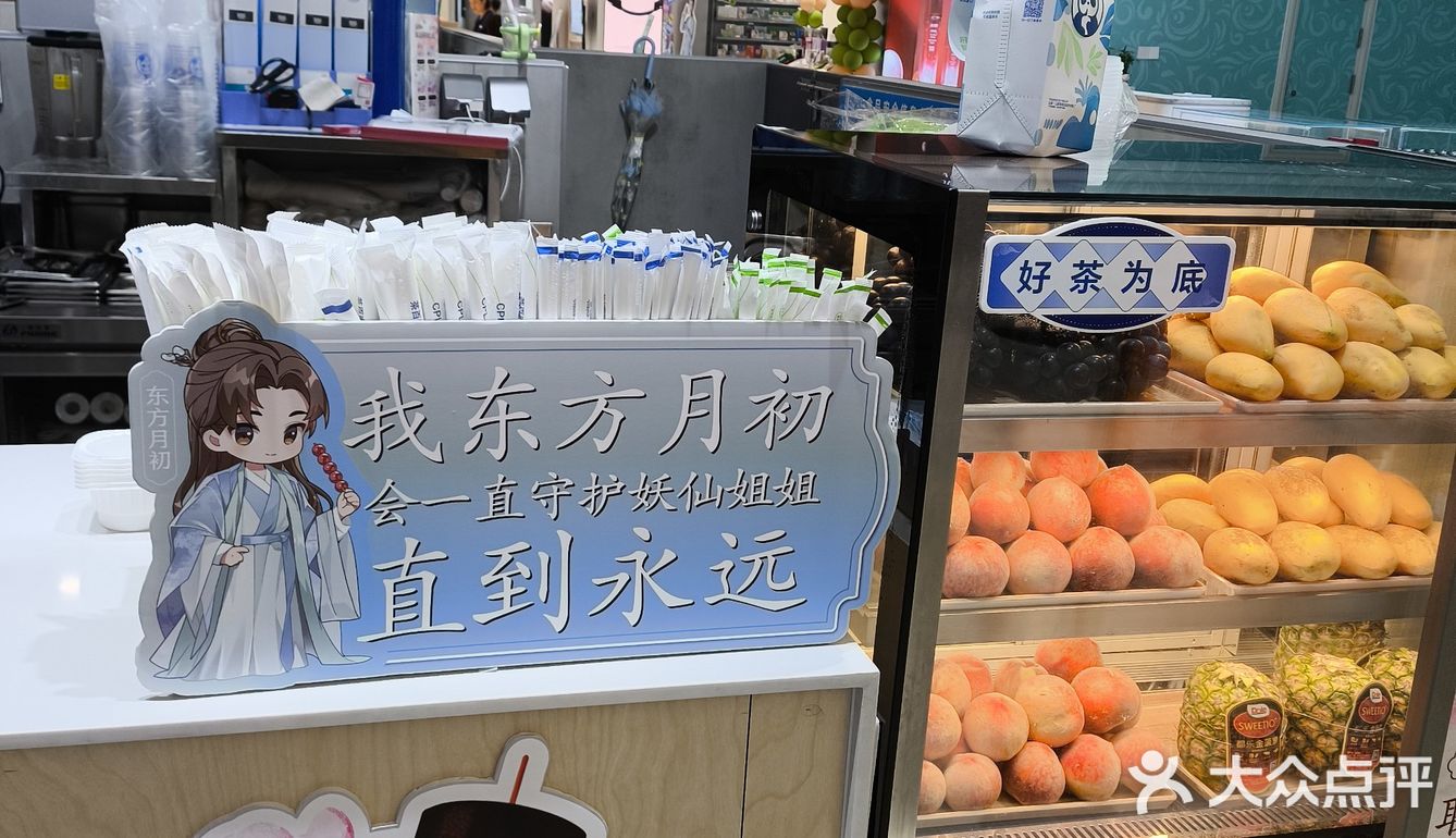 好心情从一杯健康果茶开始