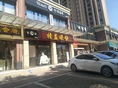 -精益眼镜(建三店)