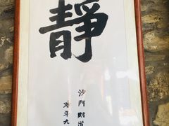 -寂照庵