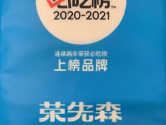 -荣先森·福建小馆(杭州大悦城店)