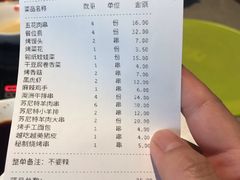 账单-丰茂烤串(钦州北路店)