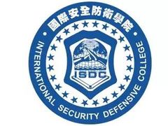 企业商标-国际安全防卫学院