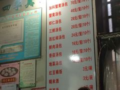 菜单-四季美汤包(户部巷店)