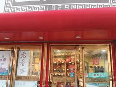 -三阳盛(南京西路店)