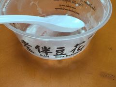 -老伴豆花(麦士威熟食中心店)