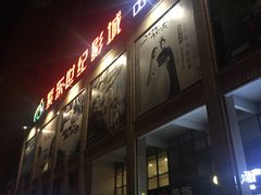 -紫东世纪影城(全景声.巨幕影院)