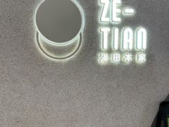 -泽田本家·铜锣烧(TX淮海店)