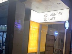 门面-XI·LaundryCafe 喜咖自助洗衣咖啡店