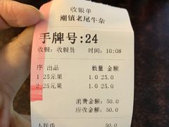 -潮镇老尾牛杂(环城西路店)