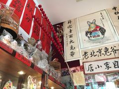 -老北京兔儿爷(琉璃厂东街店)