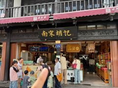 -南宋胡记(杭州河坊街店)