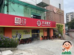 -大洋图文数码快印(黄花岗旗舰店)