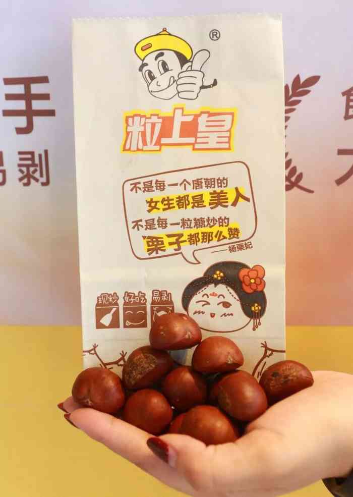 粒上皇(清河店)-"栗子买10送5,这活动不错,要不太贵了 .