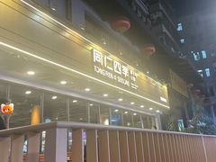 -同仁四季椰子鸡(福田东园总店)