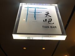 -广州四季酒店·天吧·高空酒吧