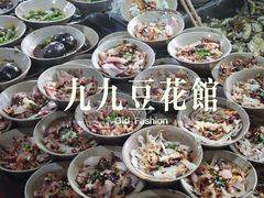 -九九豆花馆(解放碑步行街店)