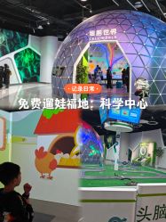 -北京科学中心儿童乐园
