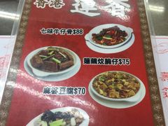 菜单-香港蓮香樓(上環店)