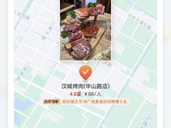 -汉城烤肉·黑金冠(华山路店)