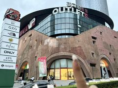 -砂之船奥莱(南京江宁店)