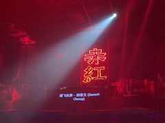 -赤红音乐现场(浦东金桥路店)
