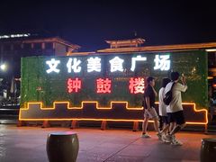 -钟鼓楼西广场-地下停车场