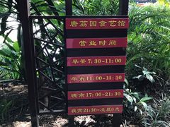 -侨美唐荔园·宴会厅(唐荔园食艺馆店)