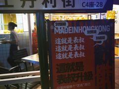 -食大利香港茶餐厅(南亚风情第一城店)