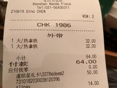 账单-星巴克(宝山万达店)