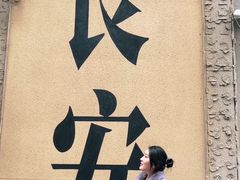 -贰回巷火锅馆(钟楼店)