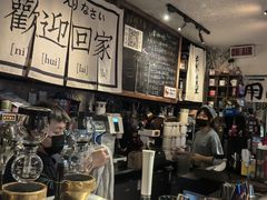 -沪水焙煎室(淡水路店)