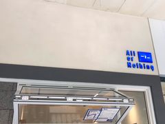 门面-AllorNothing横竖横咖啡(天虹店)