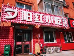 门面-夕阳红小吃(中街大悦城店)