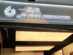 -一墨照相馆·证件照·形象照(世博店)